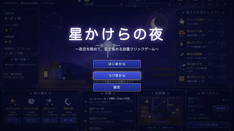 Night of Star Fragments