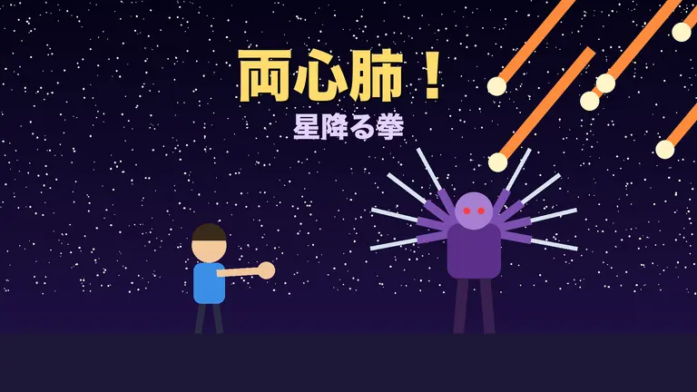 Ryoshinpai! Meteor Fist