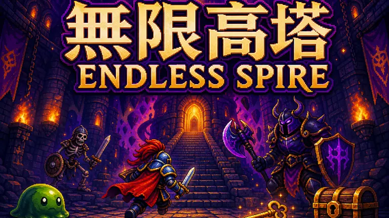 無限高塔 Endless Spire