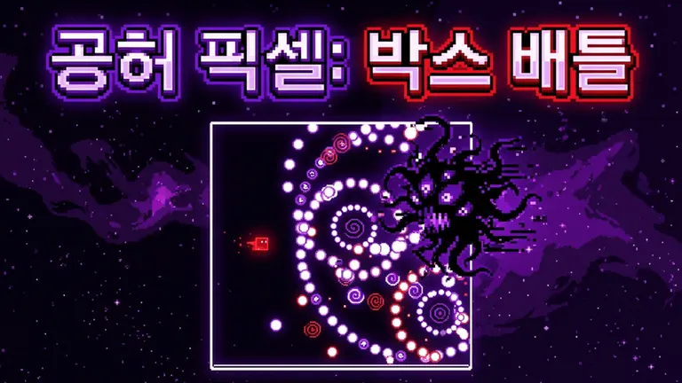공허 픽셀: 박스 배틀