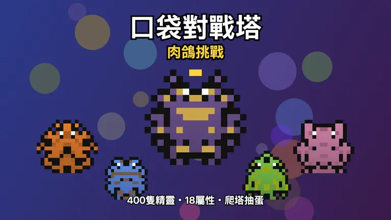 Pocket Battle Tower: Roguelike
