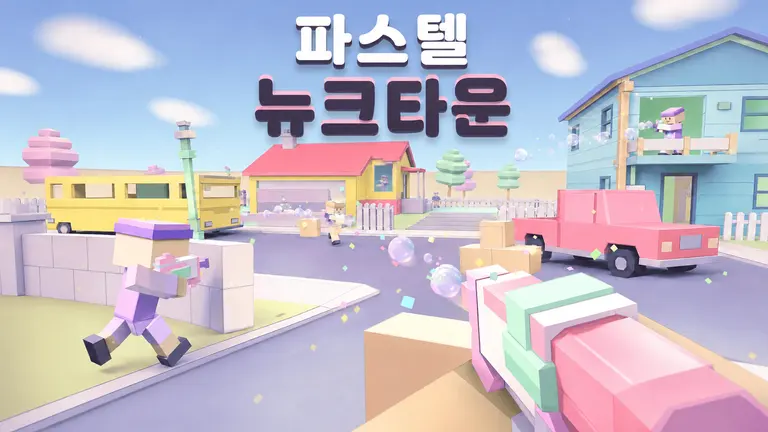 파스텔 뉴크타운