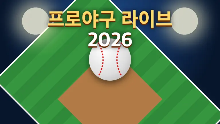 Pro Baseball Live 2026