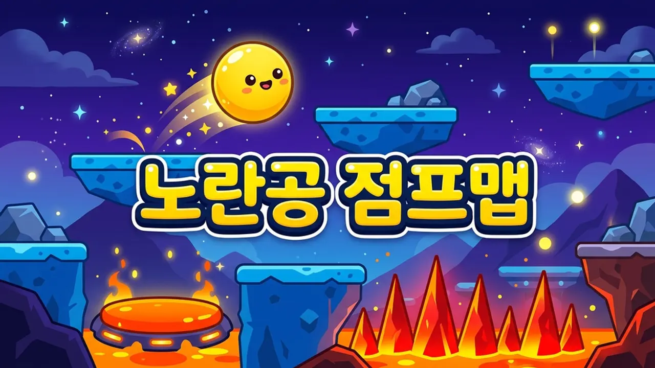 노란공 점프맵 gameplay
