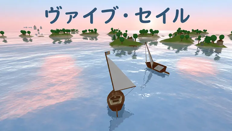 ヴァイブ・セイル