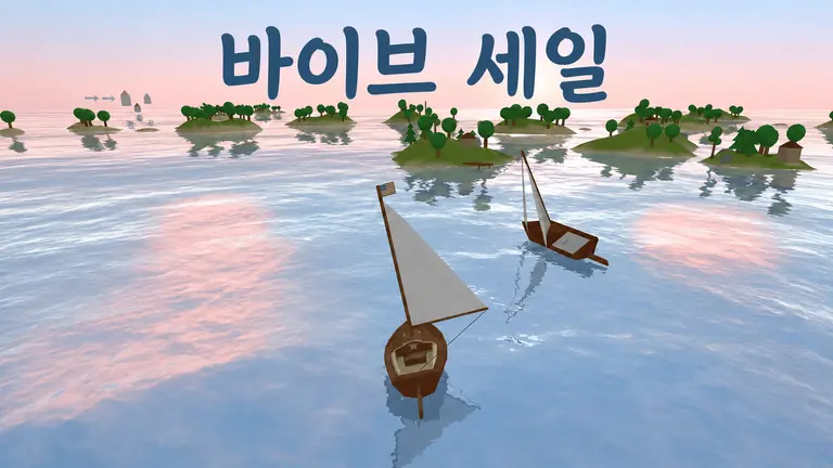 바이브 세일
