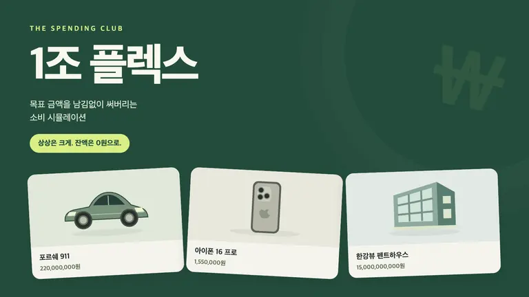 1조 플렉스