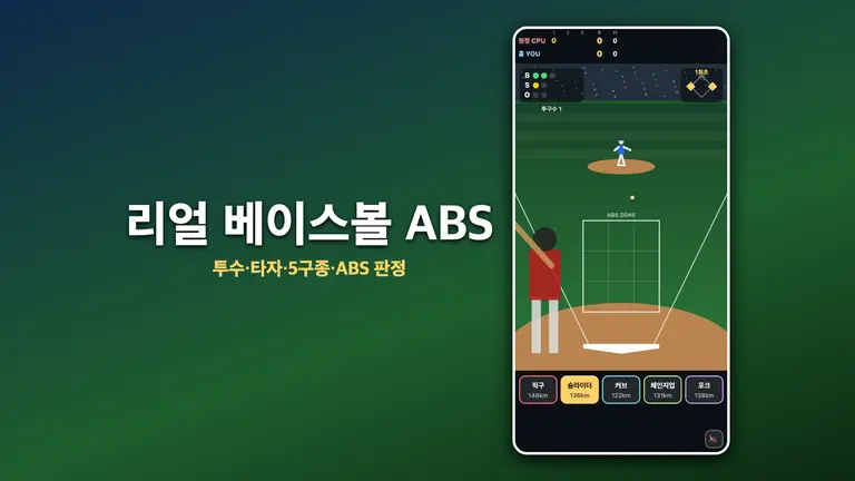 Real Baseball ABS