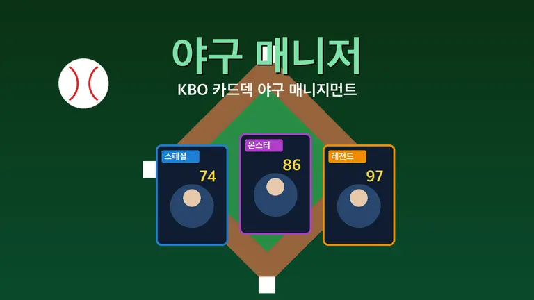 Baseball Manager